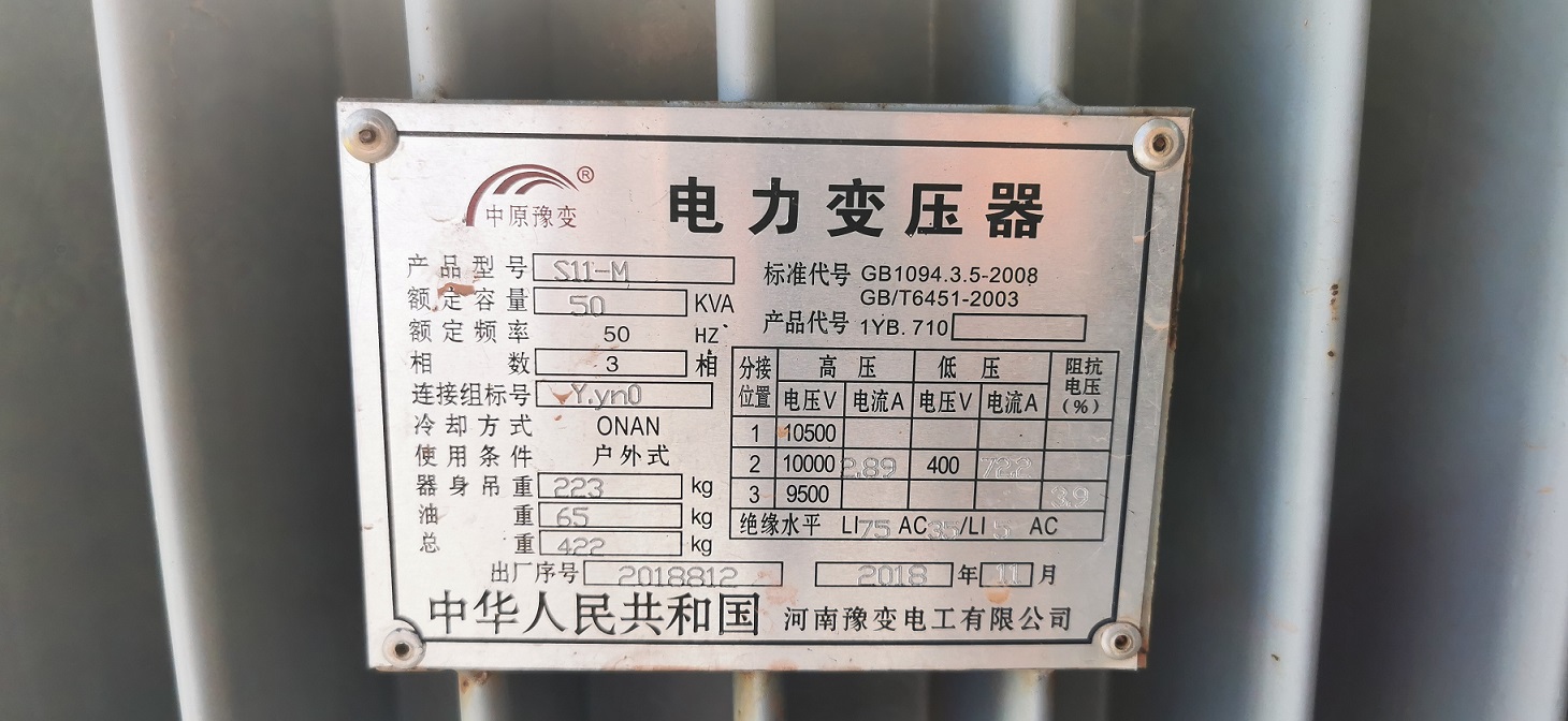 變壓器、鋼板、車輛等廢舊資產(chǎn)拍賣