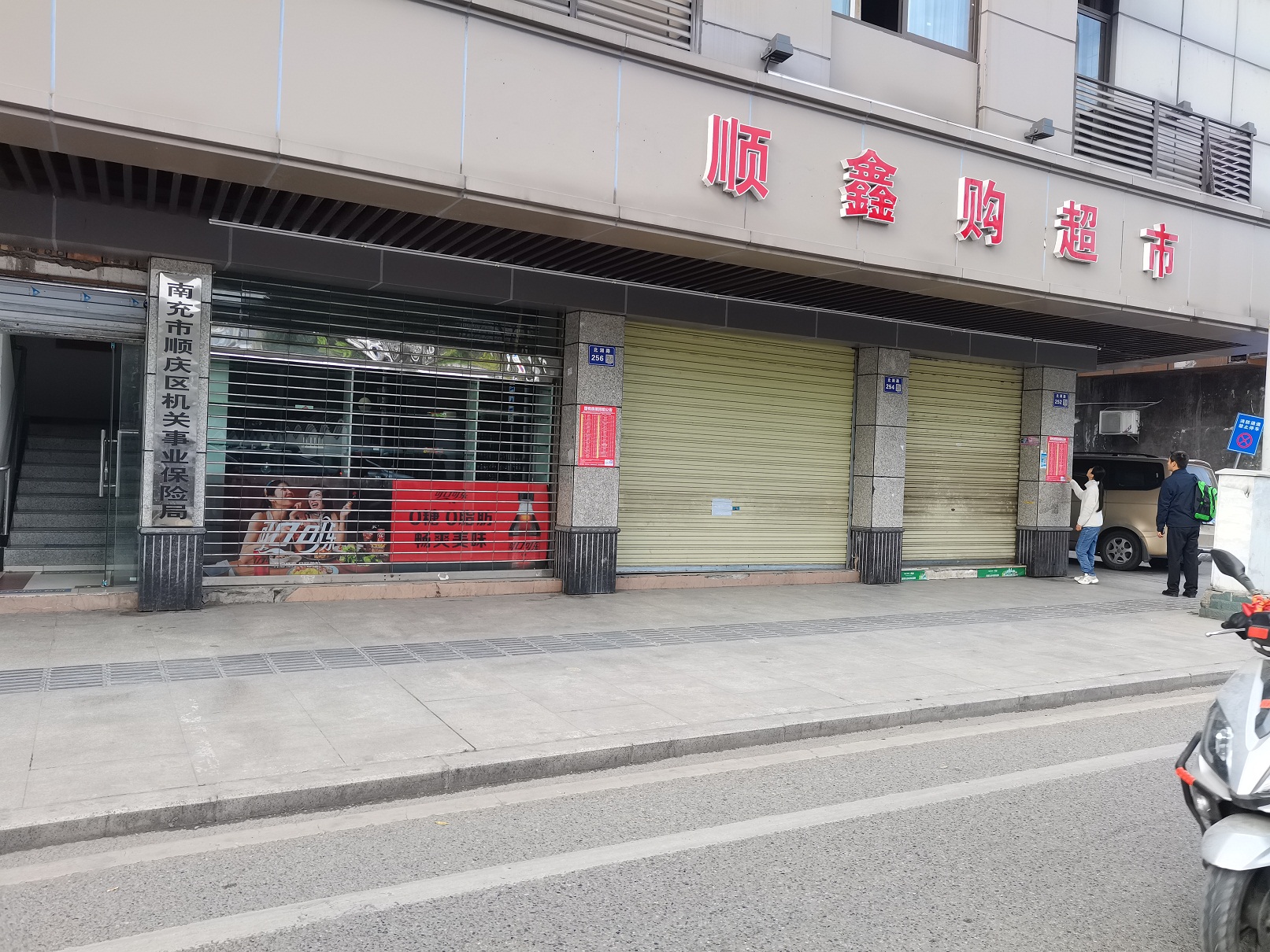 北湖路、大北街、豐登路、科苑街等順慶國(guó)有房屋招租公告